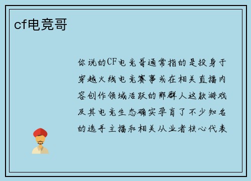 cf电竞哥