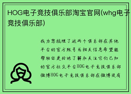 HOG电子竞技俱乐部淘宝官网(whg电子竞技俱乐部)